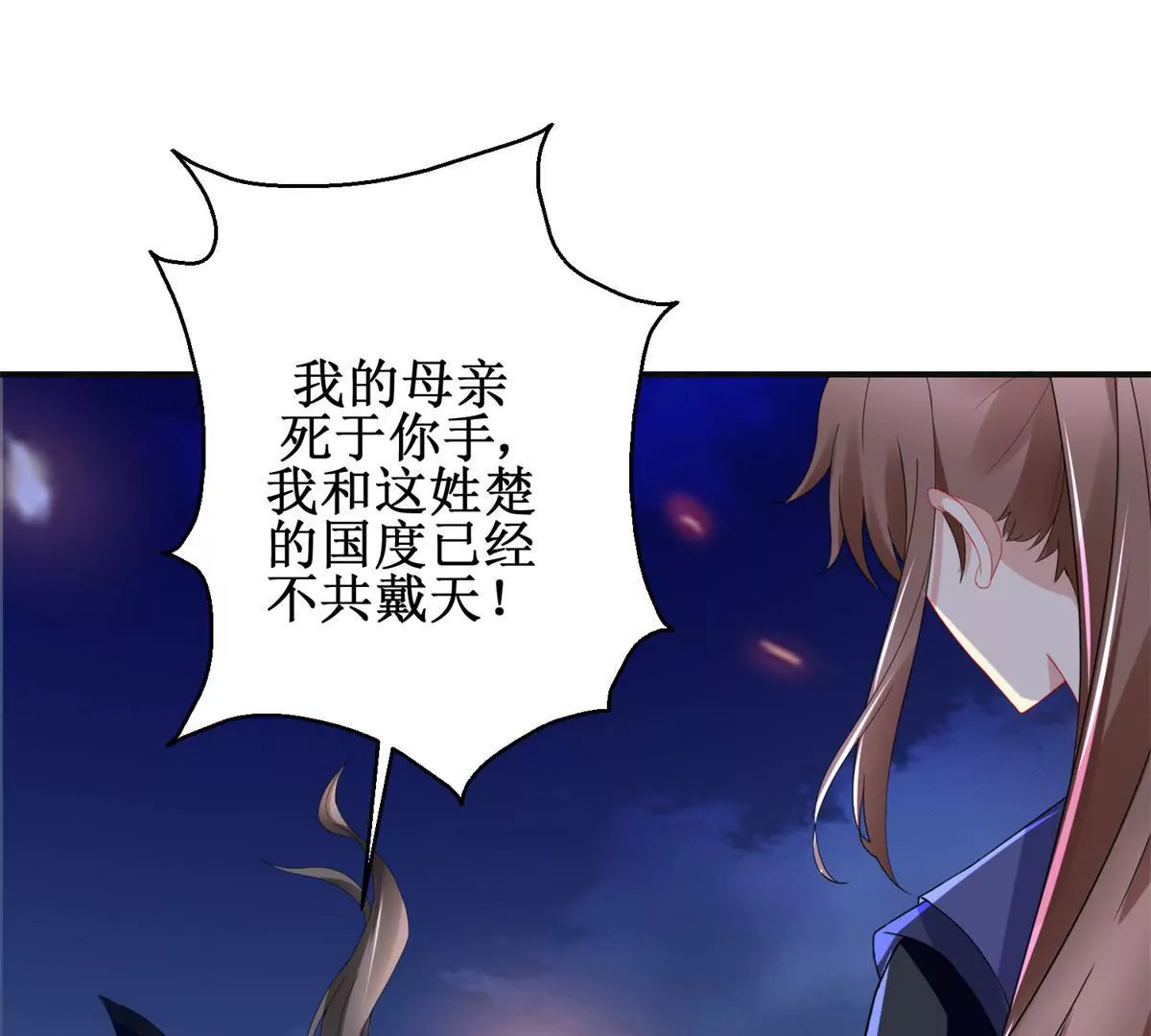 🍡100天倾国倾城 第102话 兄长楚翎枭 第9页