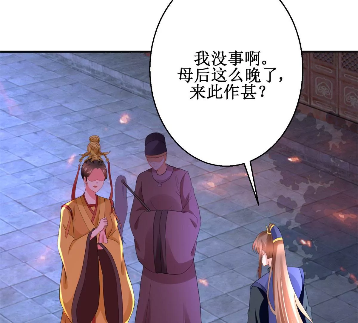 🍡100天倾国倾城 第104话 顺势而为的谎言 第11页