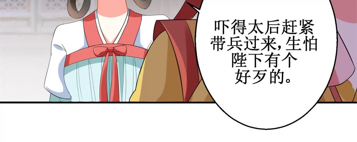 🍡100天倾国倾城 第104话 顺势而为的谎言 第13页