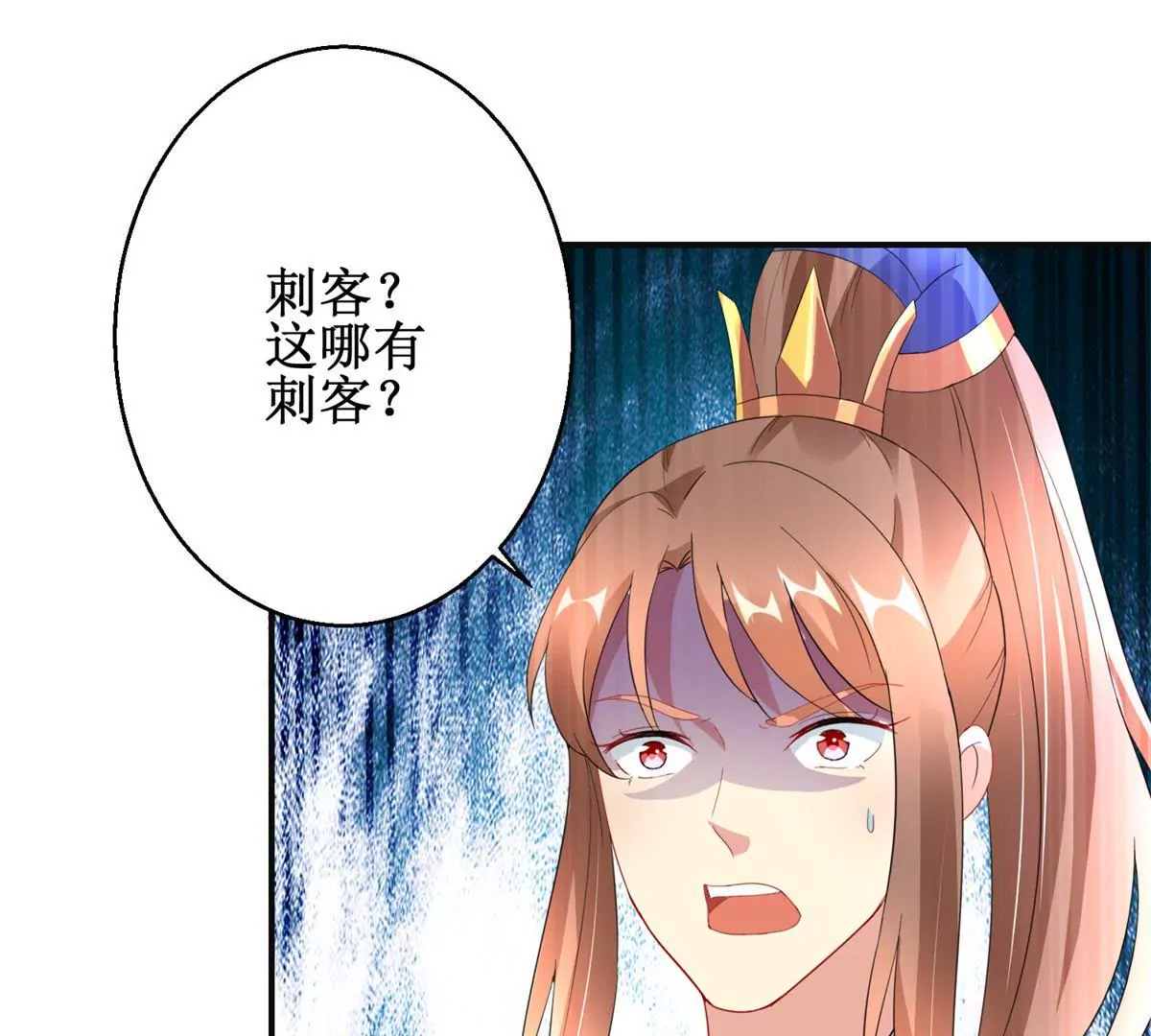 🍡100天倾国倾城 第104话 顺势而为的谎言 第14页