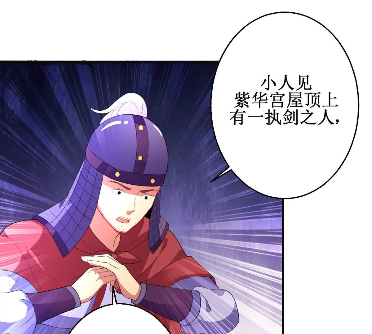 🍡100天倾国倾城 第104话 顺势而为的谎言 第17页