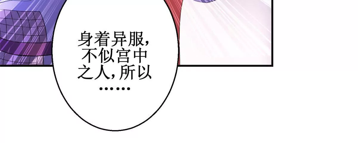 🍡100天倾国倾城 第104话 顺势而为的谎言 第18页