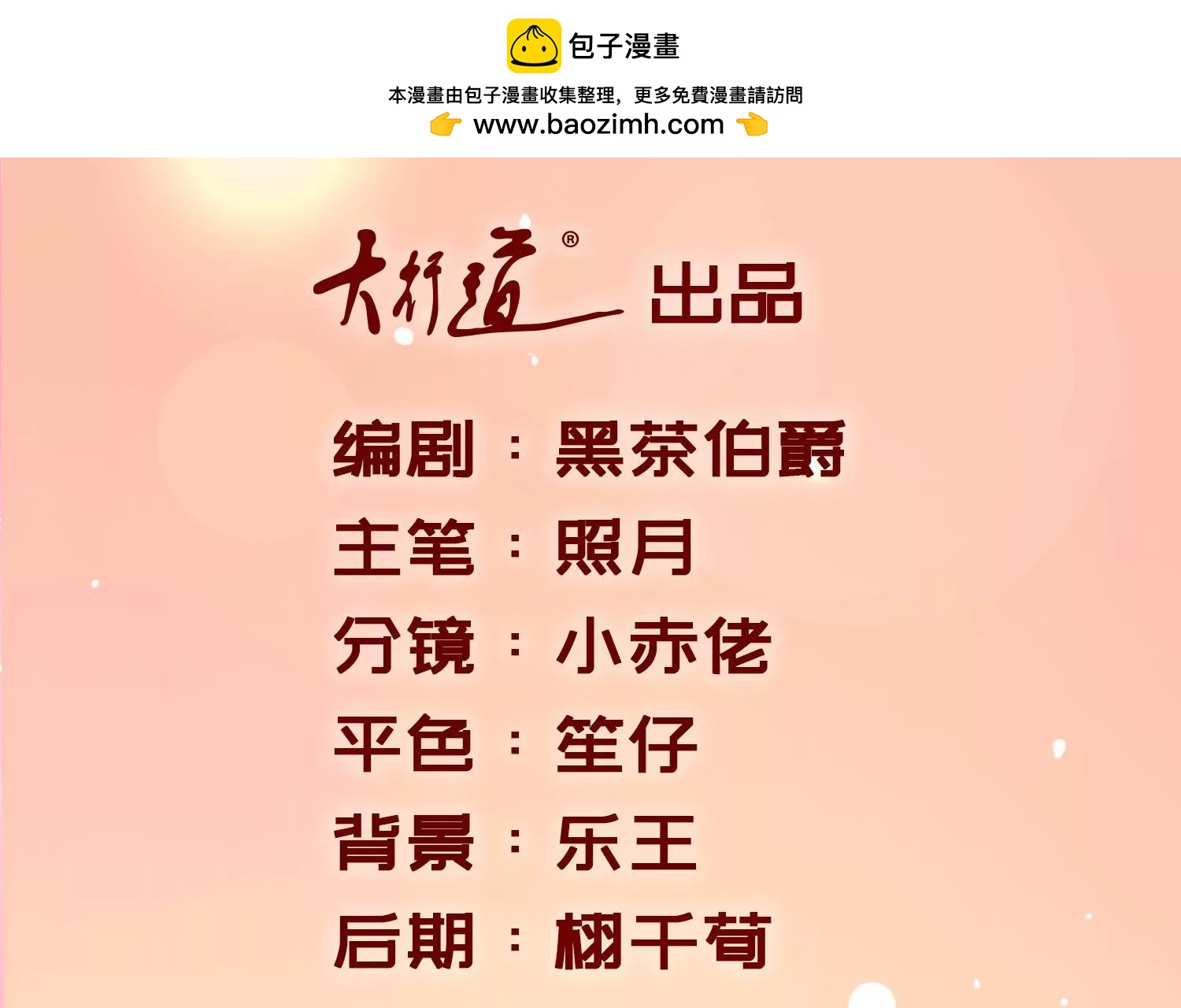 🍡100天倾国倾城 第104话 顺势而为的谎言 第2页