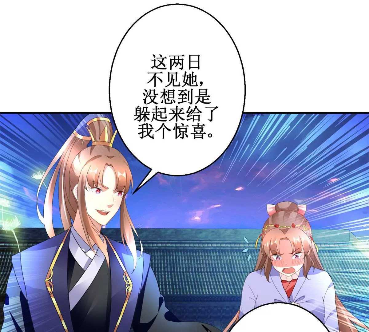 🍡100天倾国倾城 第104话 顺势而为的谎言 第24页