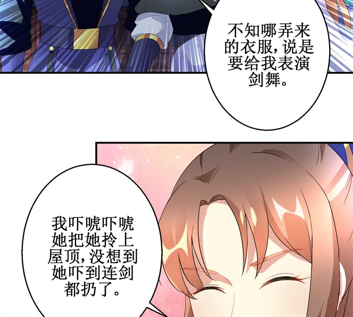🍡100天倾国倾城 第104话 顺势而为的谎言 第25页