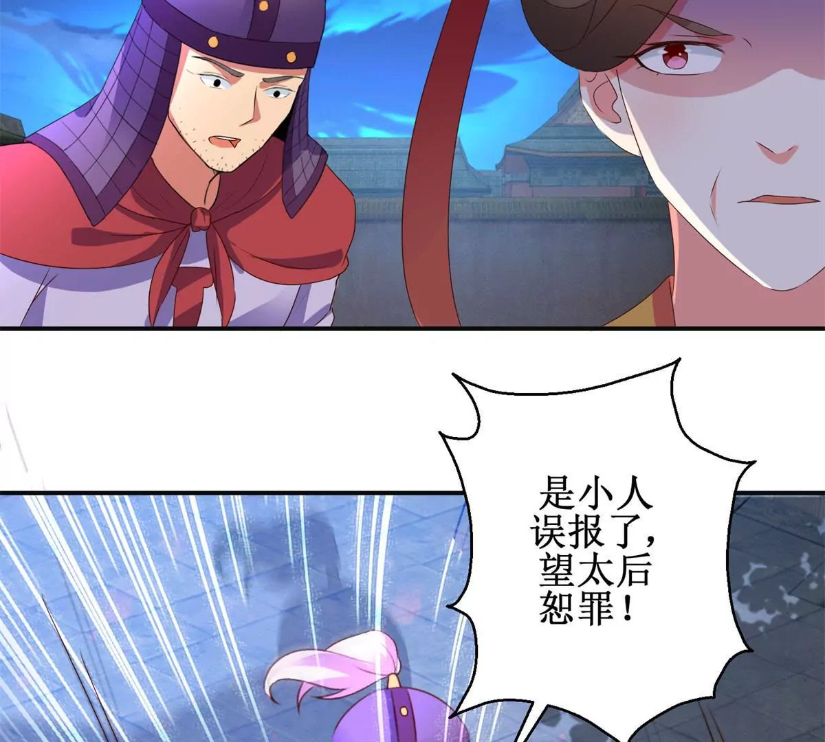 🍡100天倾国倾城 第104话 顺势而为的谎言 第31页
