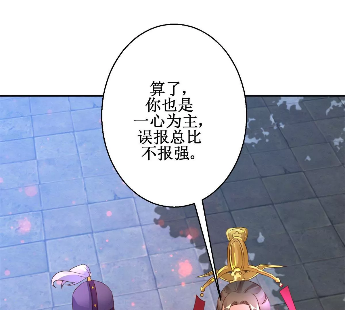 🍡100天倾国倾城 第104话 顺势而为的谎言 第34页
