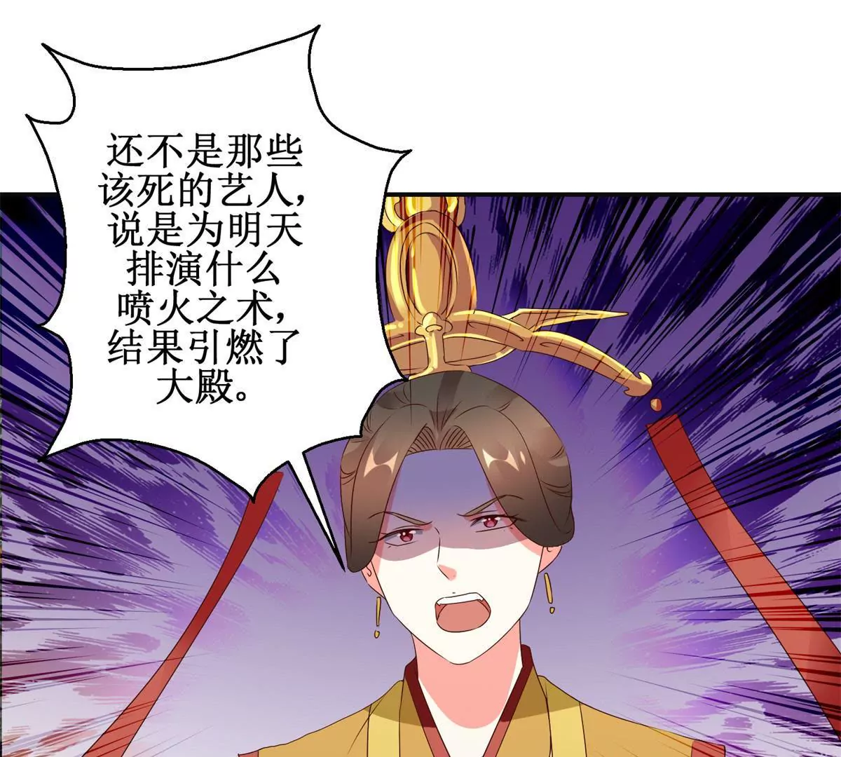 🍡100天倾国倾城 第104话 顺势而为的谎言 第39页