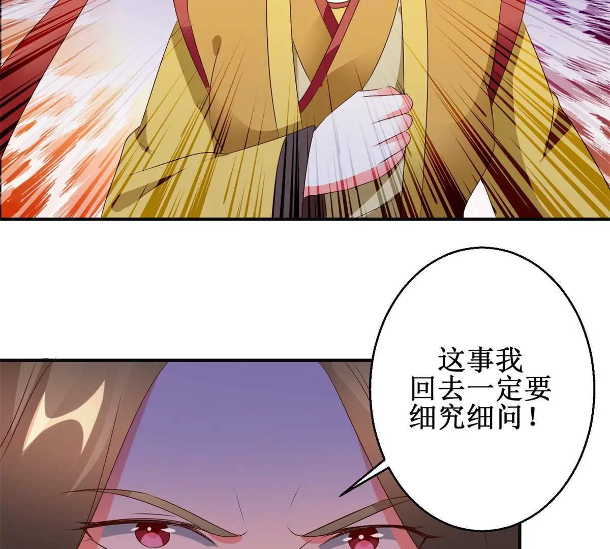 🍡100天倾国倾城 第104话 顺势而为的谎言 第40页