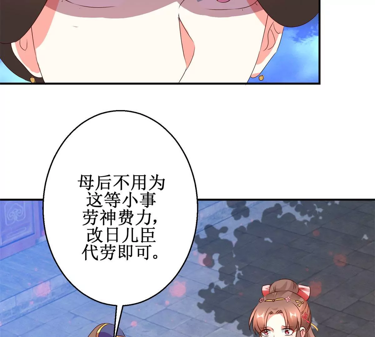 🍡100天倾国倾城 第104话 顺势而为的谎言 第41页