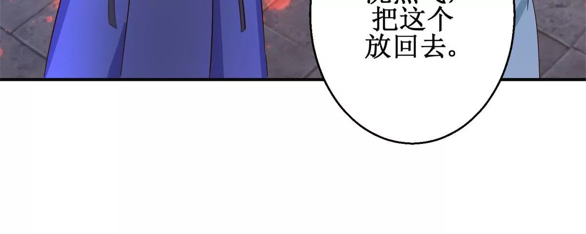 🍡100天倾国倾城 第104话 顺势而为的谎言 第43页