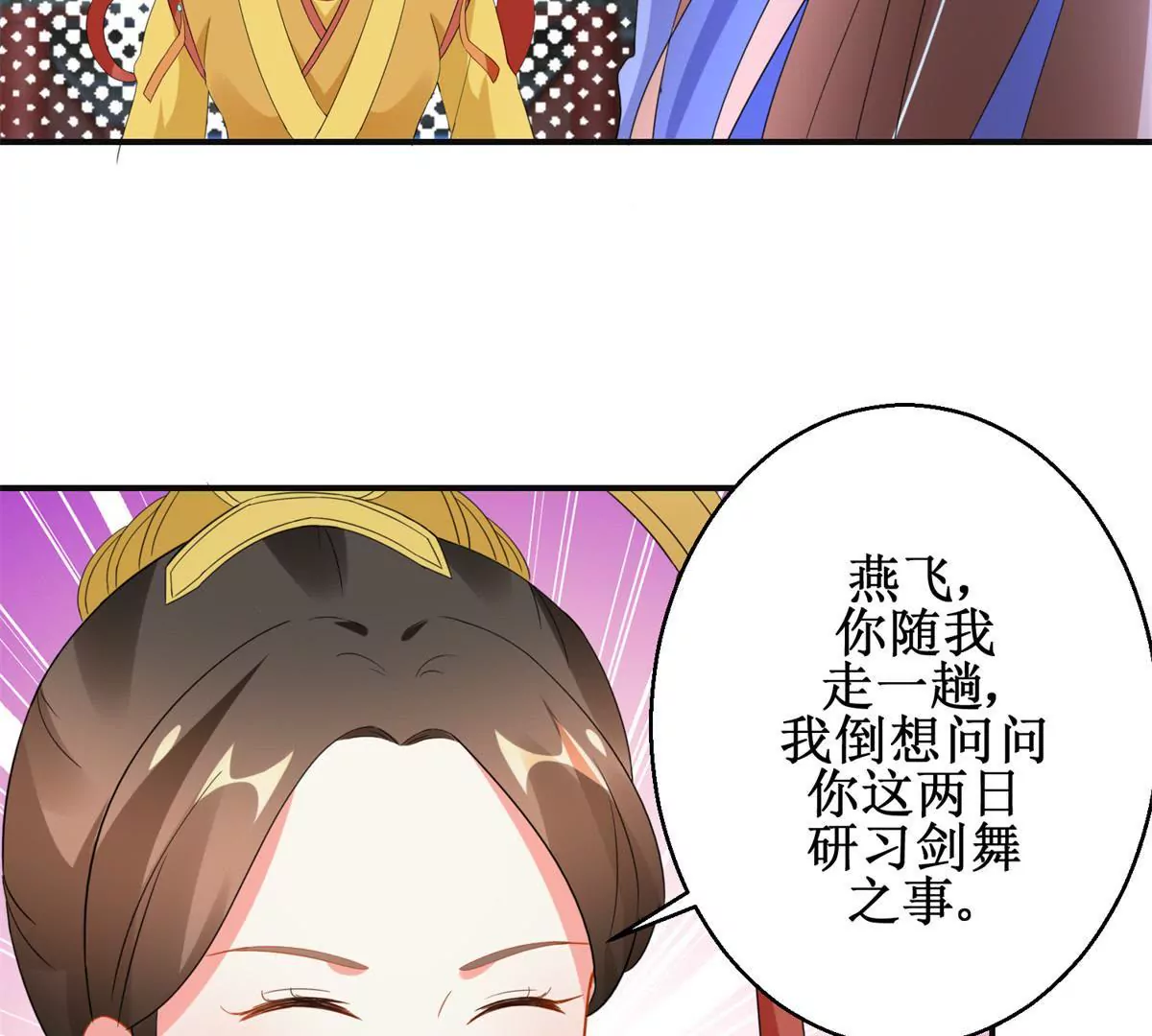 🍡100天倾国倾城 第104话 顺势而为的谎言 第45页