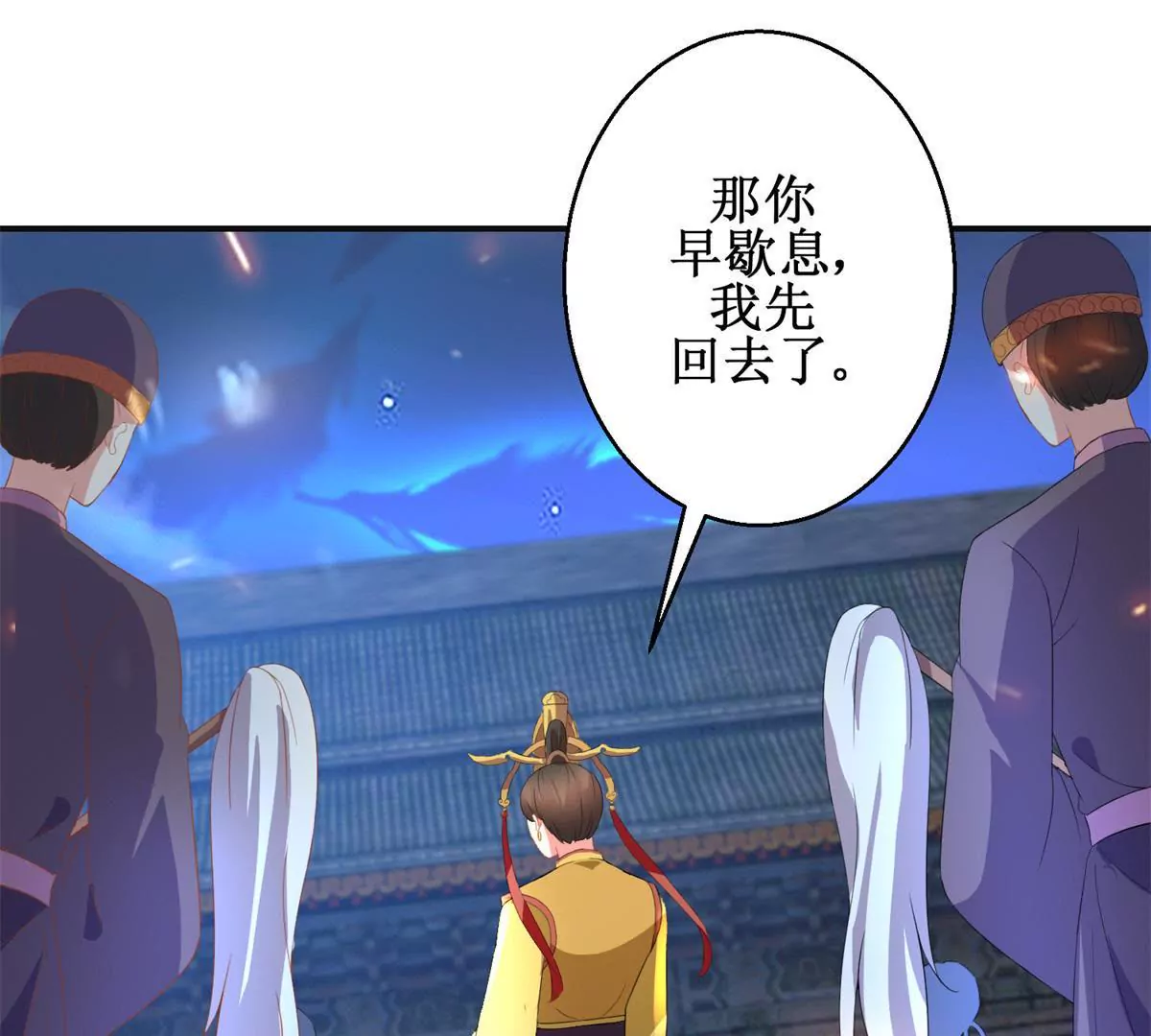 🍡100天倾国倾城 第104话 顺势而为的谎言 第49页