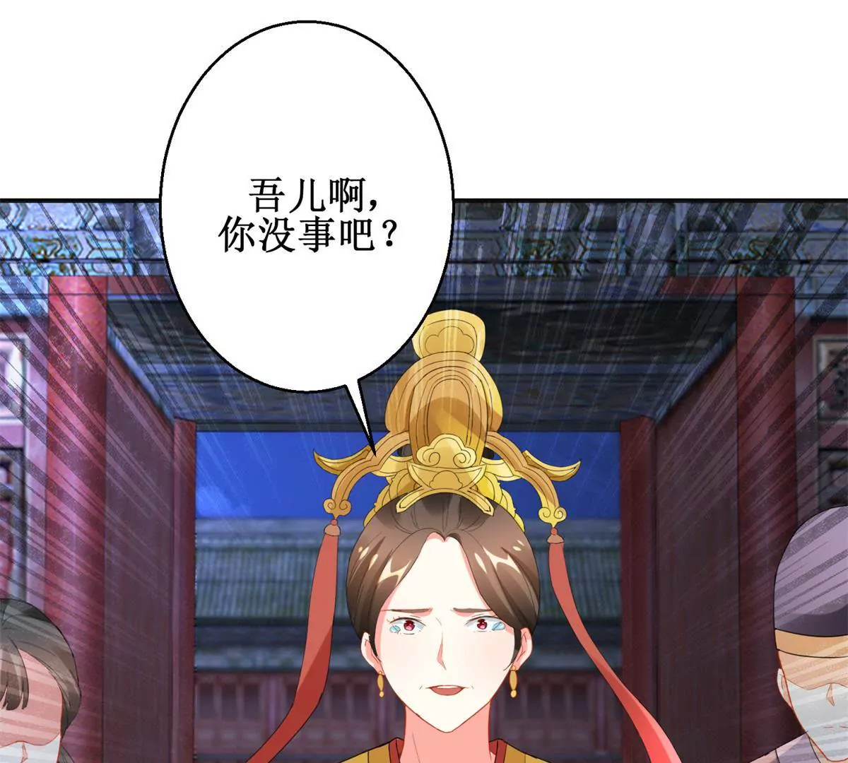 🍡100天倾国倾城 第104话 顺势而为的谎言 第9页