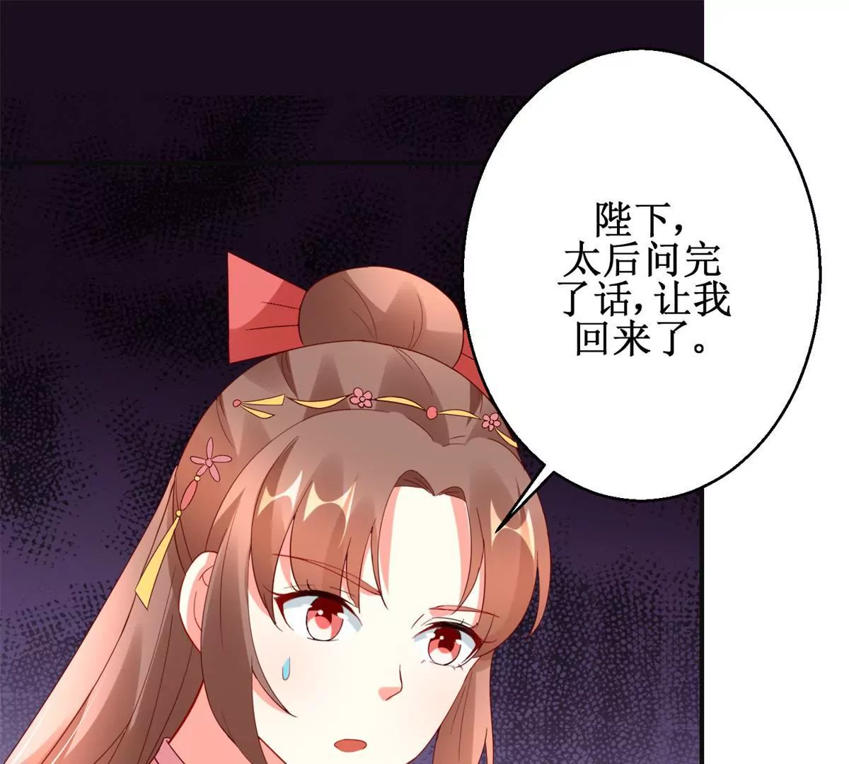 🍡100天倾国倾城 第106话 没有时间了 第14页