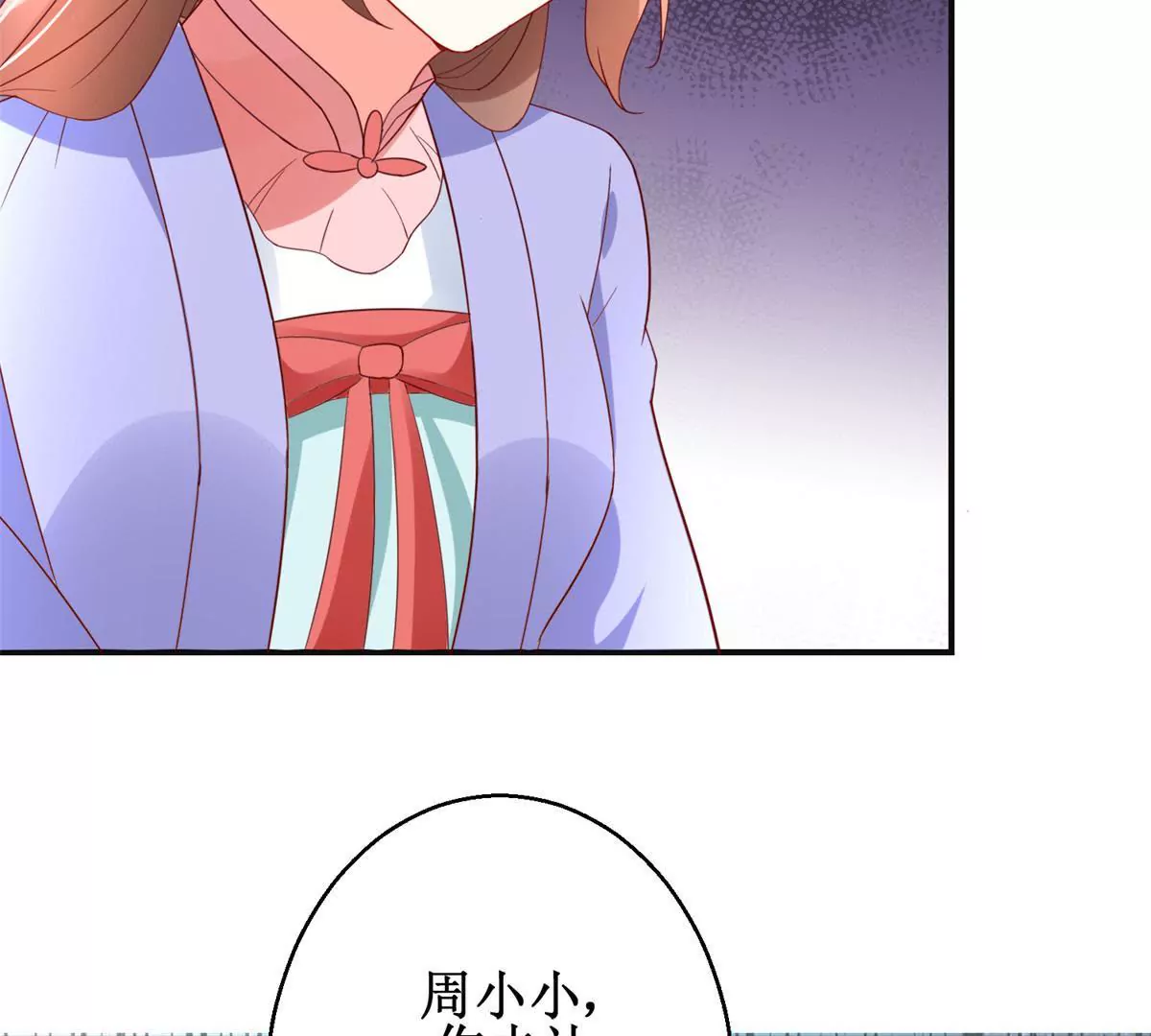 🍡100天倾国倾城 第106话 没有时间了 第15页