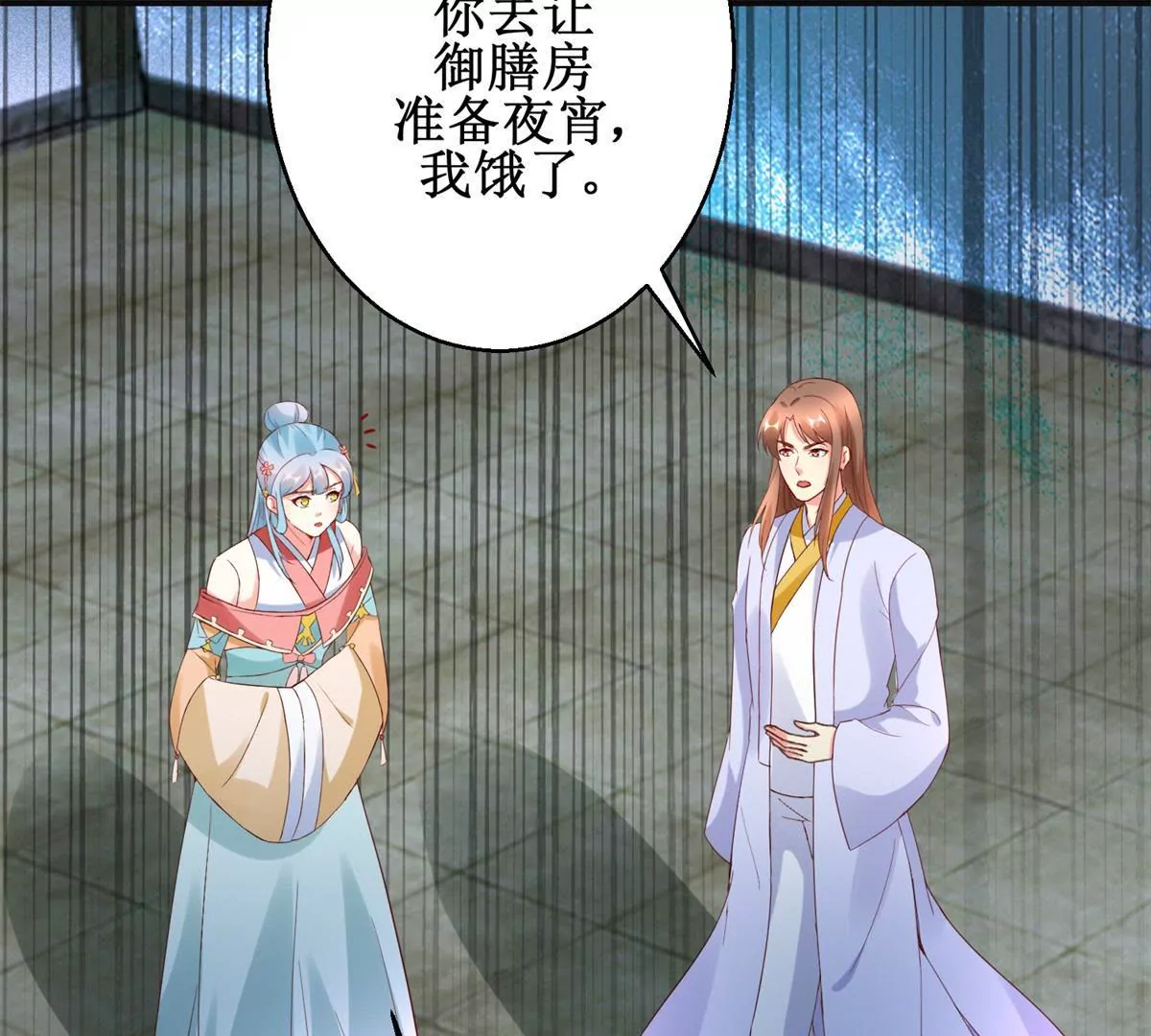 🍡100天倾国倾城 第106话 没有时间了 第16页