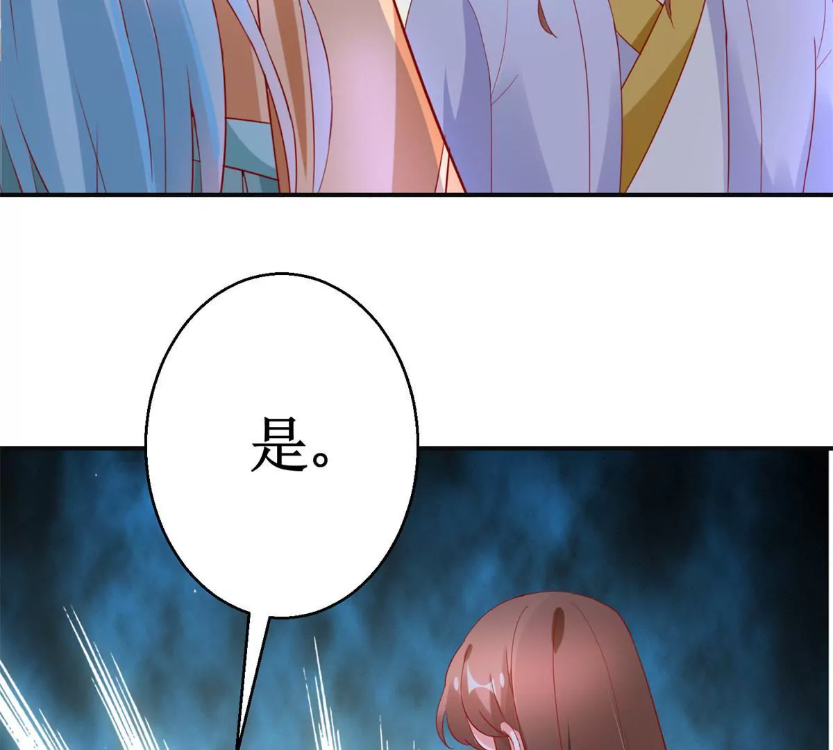 🍡100天倾国倾城 第106话 没有时间了 第20页