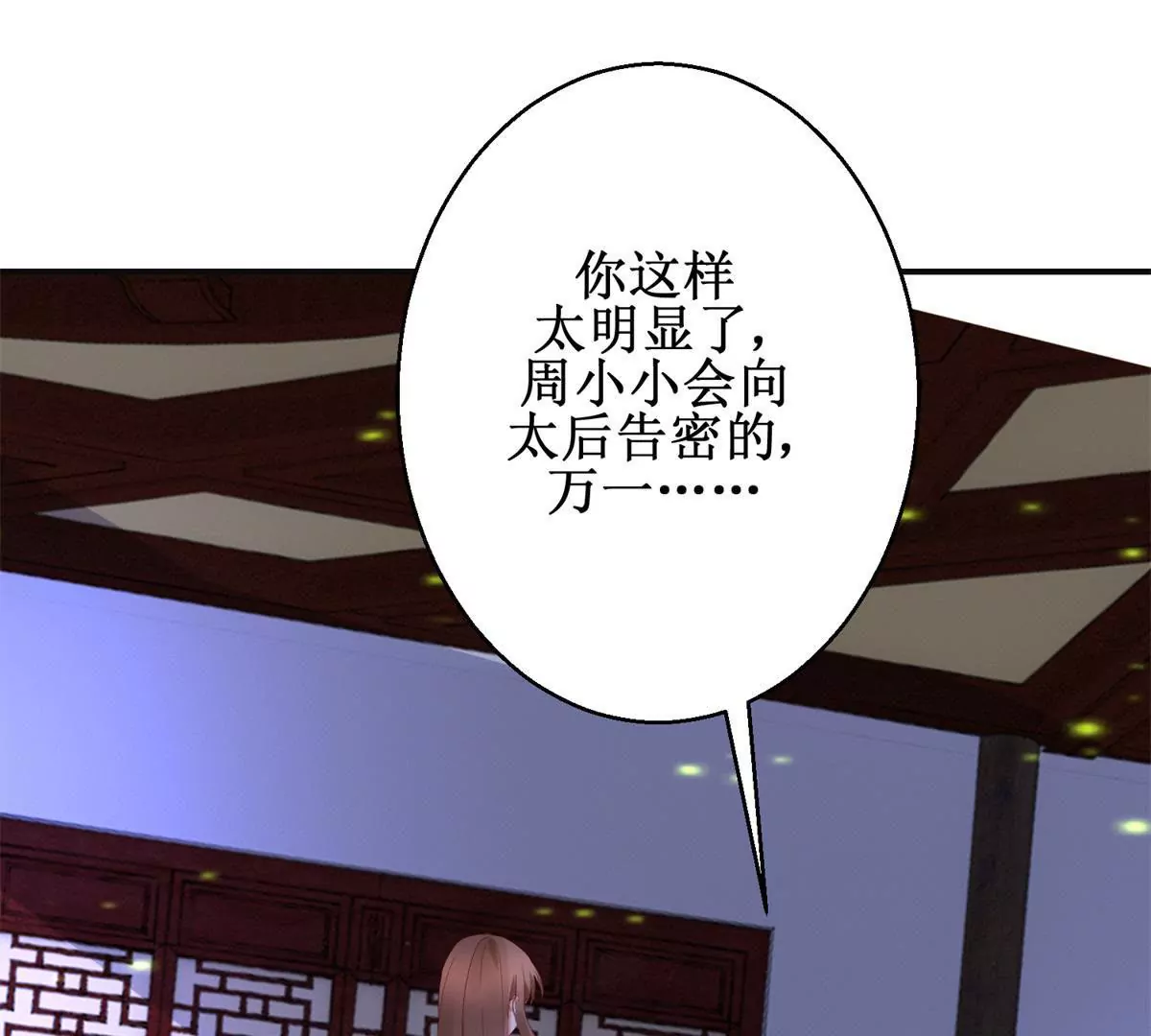 🍡100天倾国倾城 第106话 没有时间了 第24页