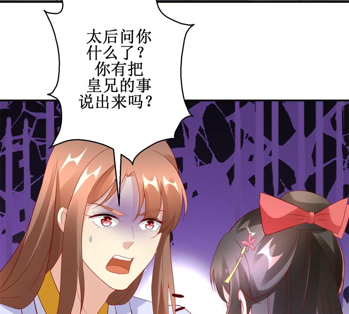 🍡100天倾国倾城 第106话 没有时间了 第26页