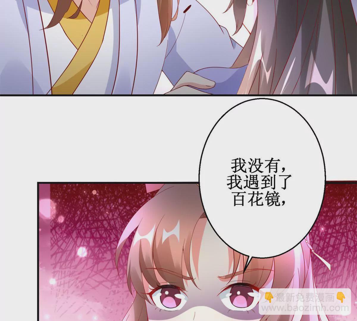 🍡100天倾国倾城 第106话 没有时间了 第27页