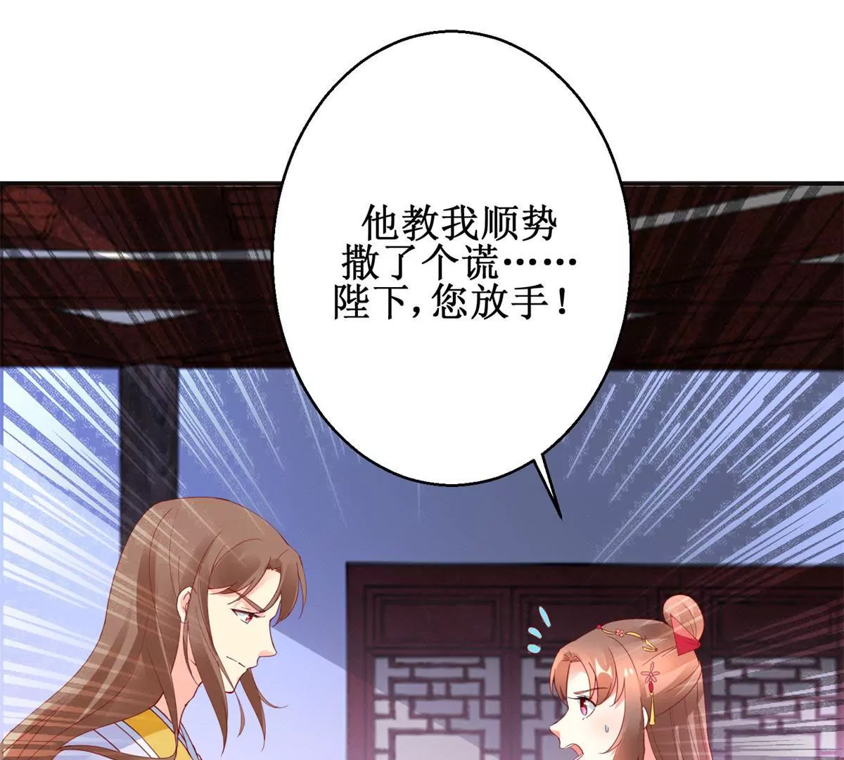 🍡100天倾国倾城 第106话 没有时间了 第29页