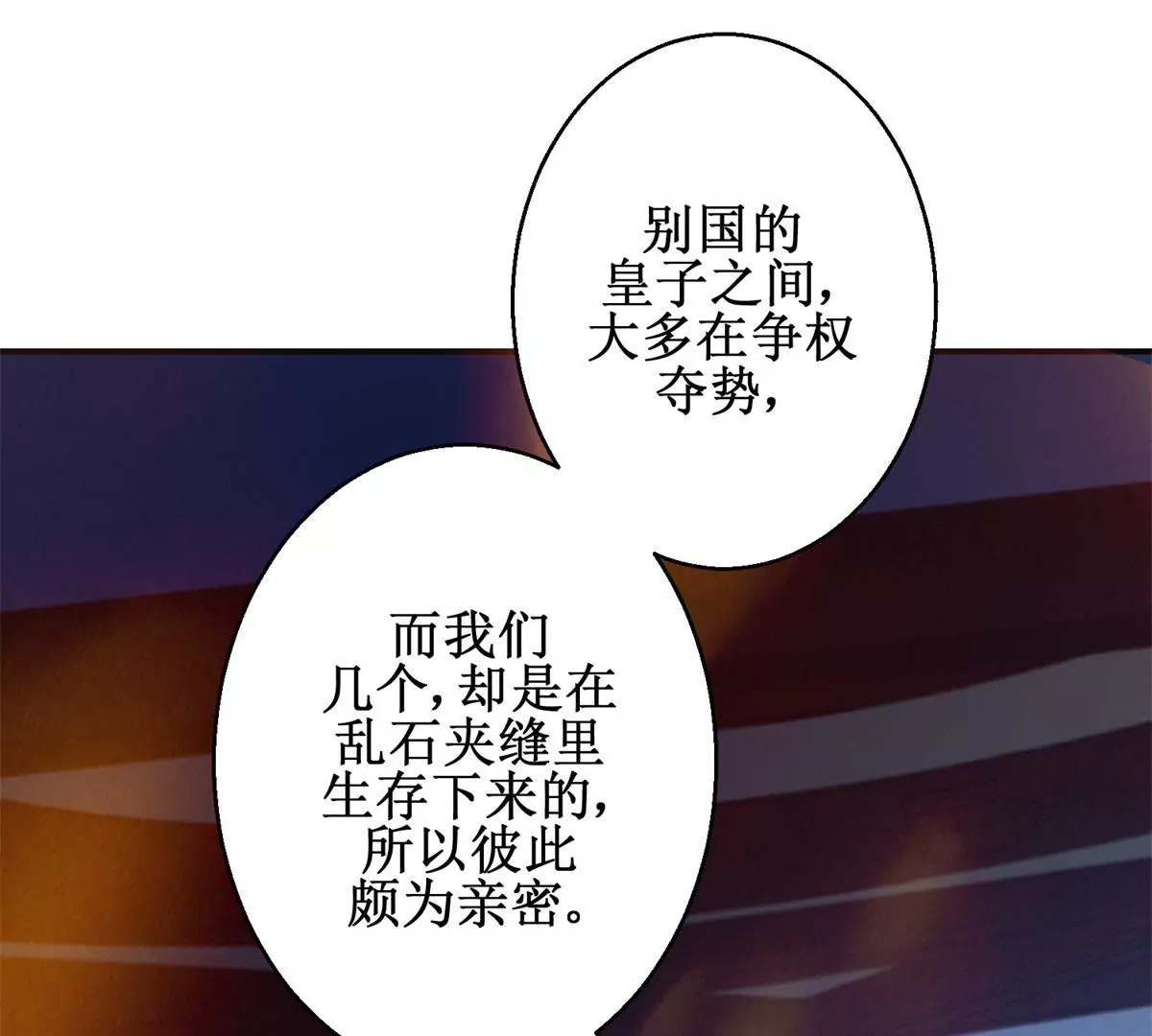 🍡100天倾国倾城 第106话 没有时间了 第34页