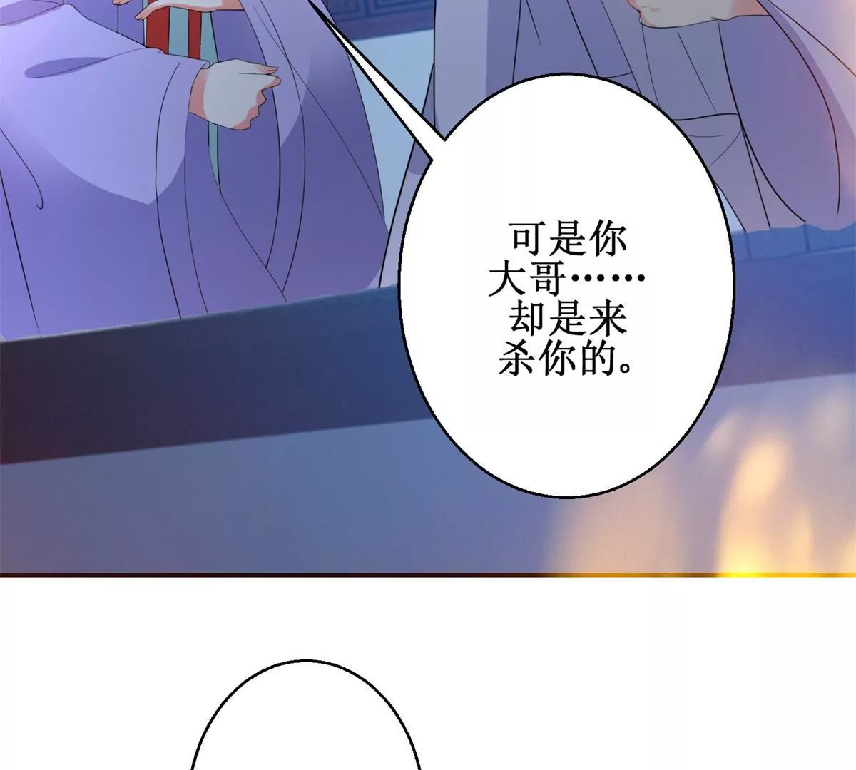 🍡100天倾国倾城 第106话 没有时间了 第36页