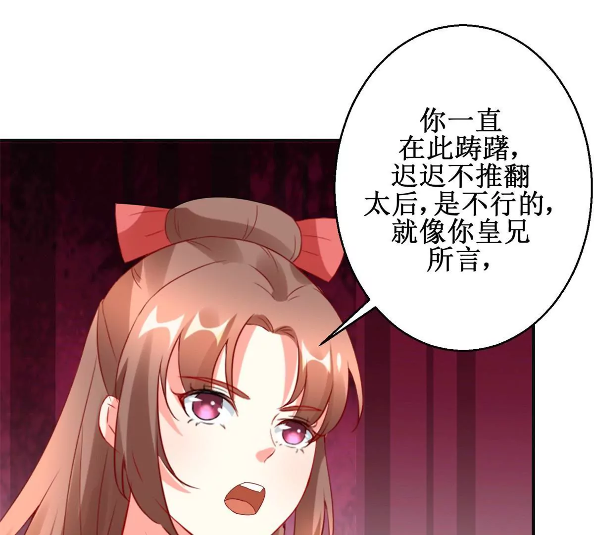 🍡100天倾国倾城 第106话 没有时间了 第39页