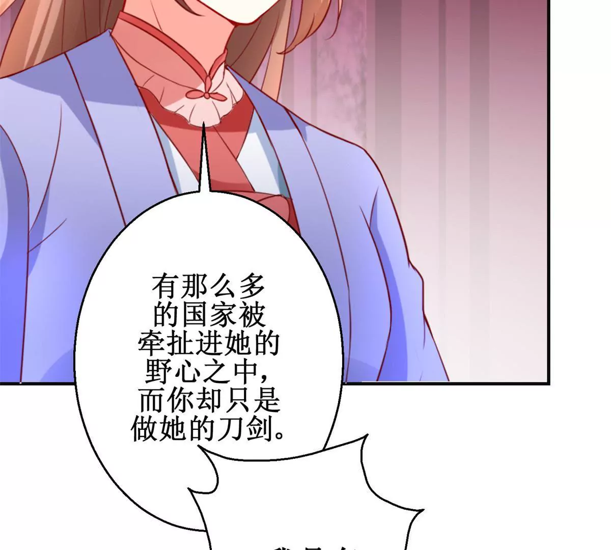 🍡100天倾国倾城 第106话 没有时间了 第40页