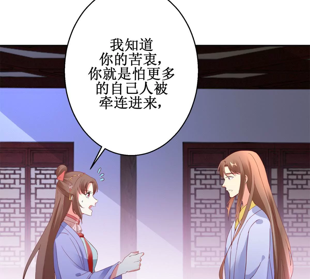 🍡100天倾国倾城 第106话 没有时间了 第42页