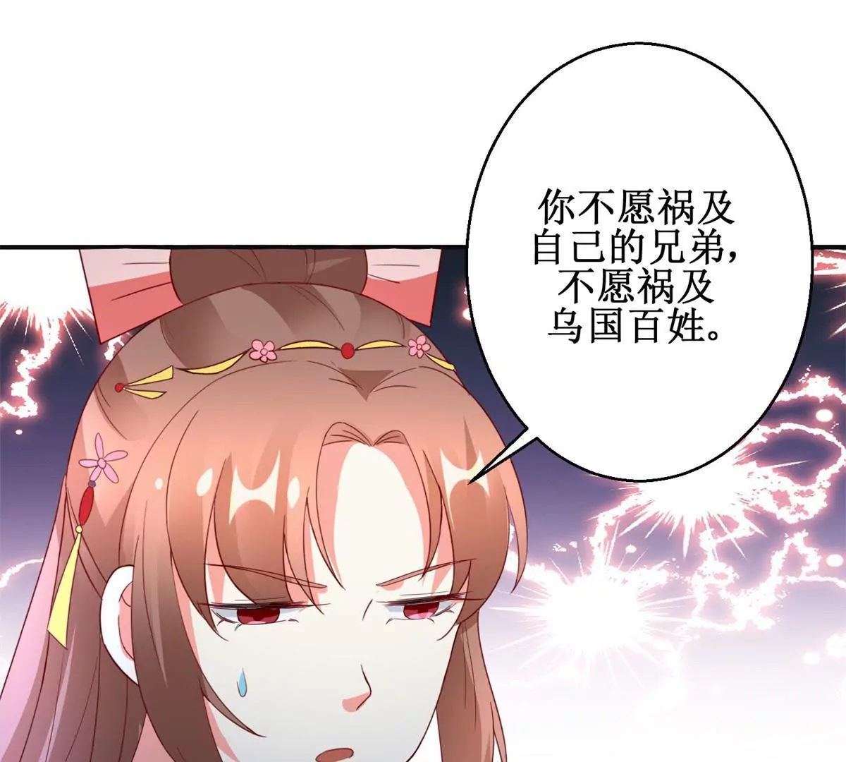🍡100天倾国倾城 第106话 没有时间了 第44页