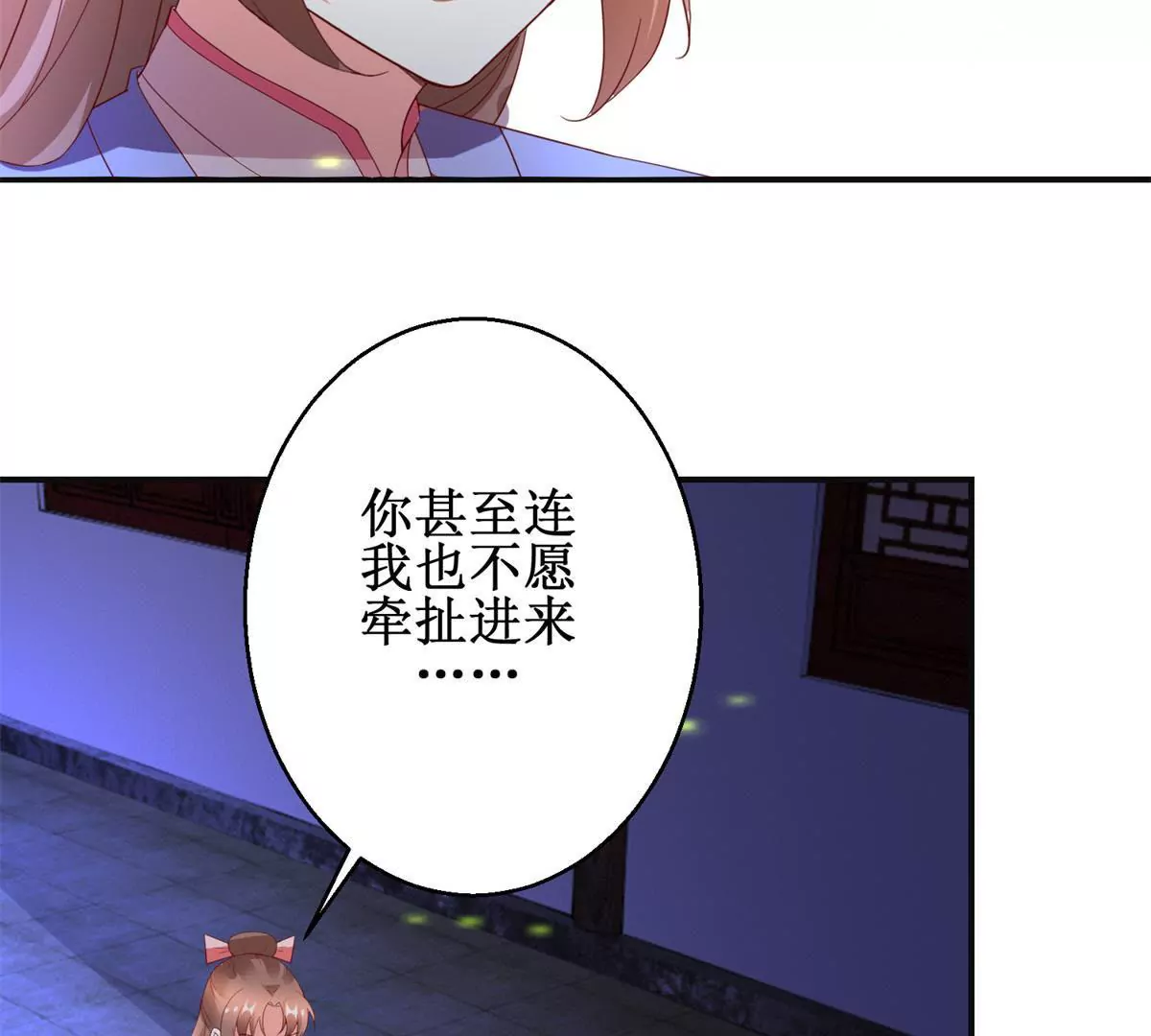 🍡100天倾国倾城 第106话 没有时间了 第45页
