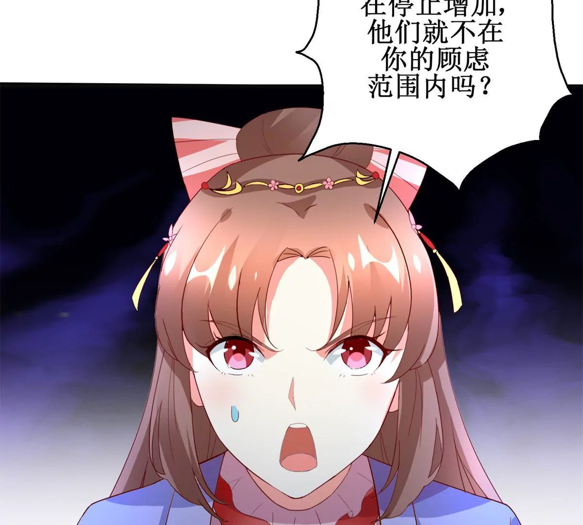 🍡100天倾国倾城 第106话 没有时间了 第47页