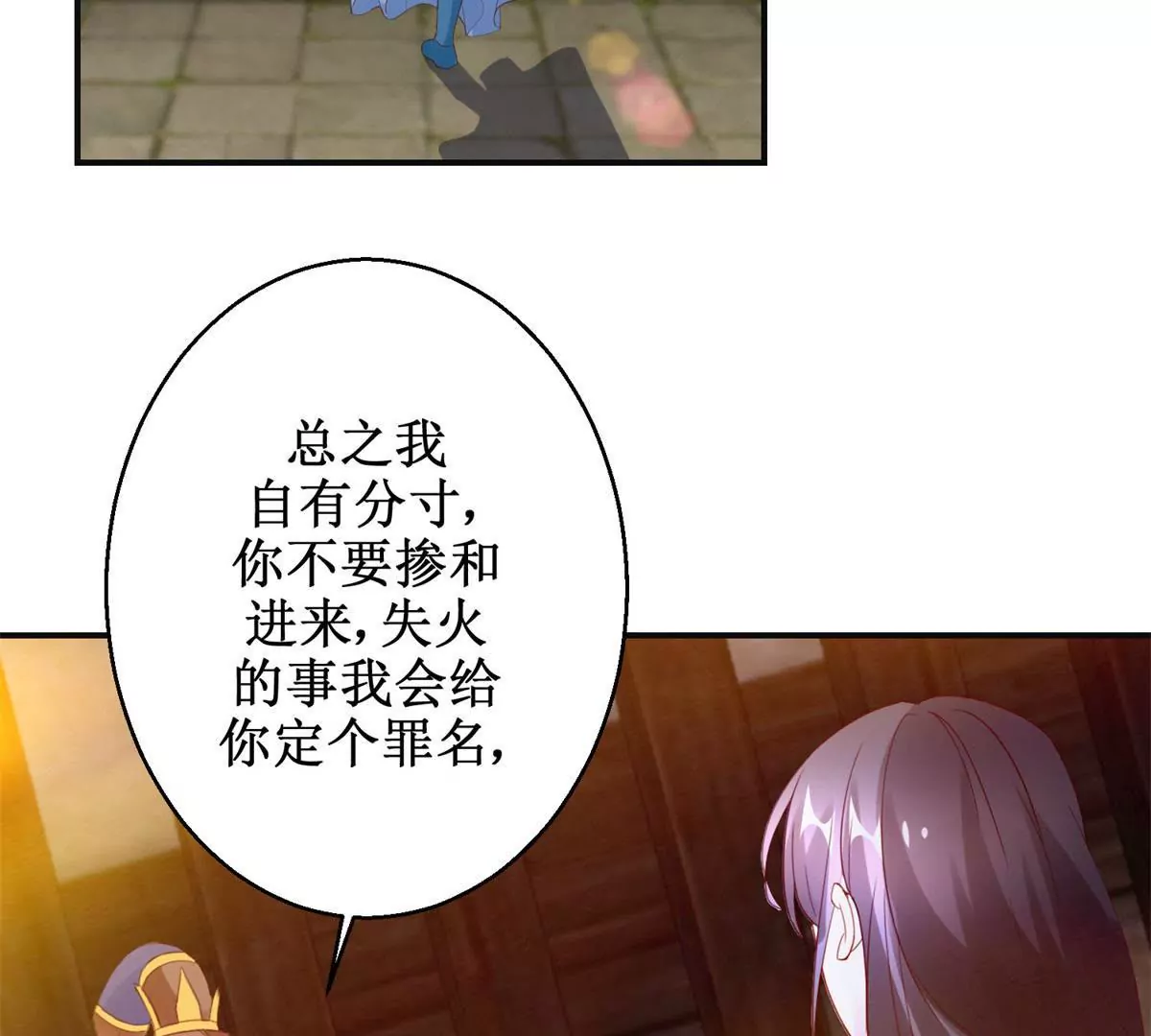 🍡100天倾国倾城 第108话 我要你出卖我 第11页
