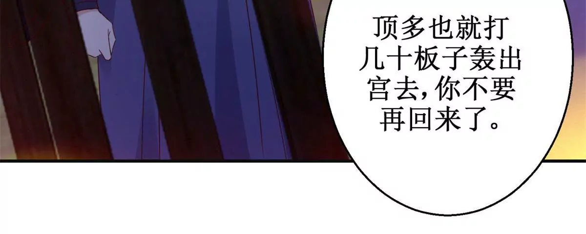 🍡100天倾国倾城 第108话 我要你出卖我 第13页