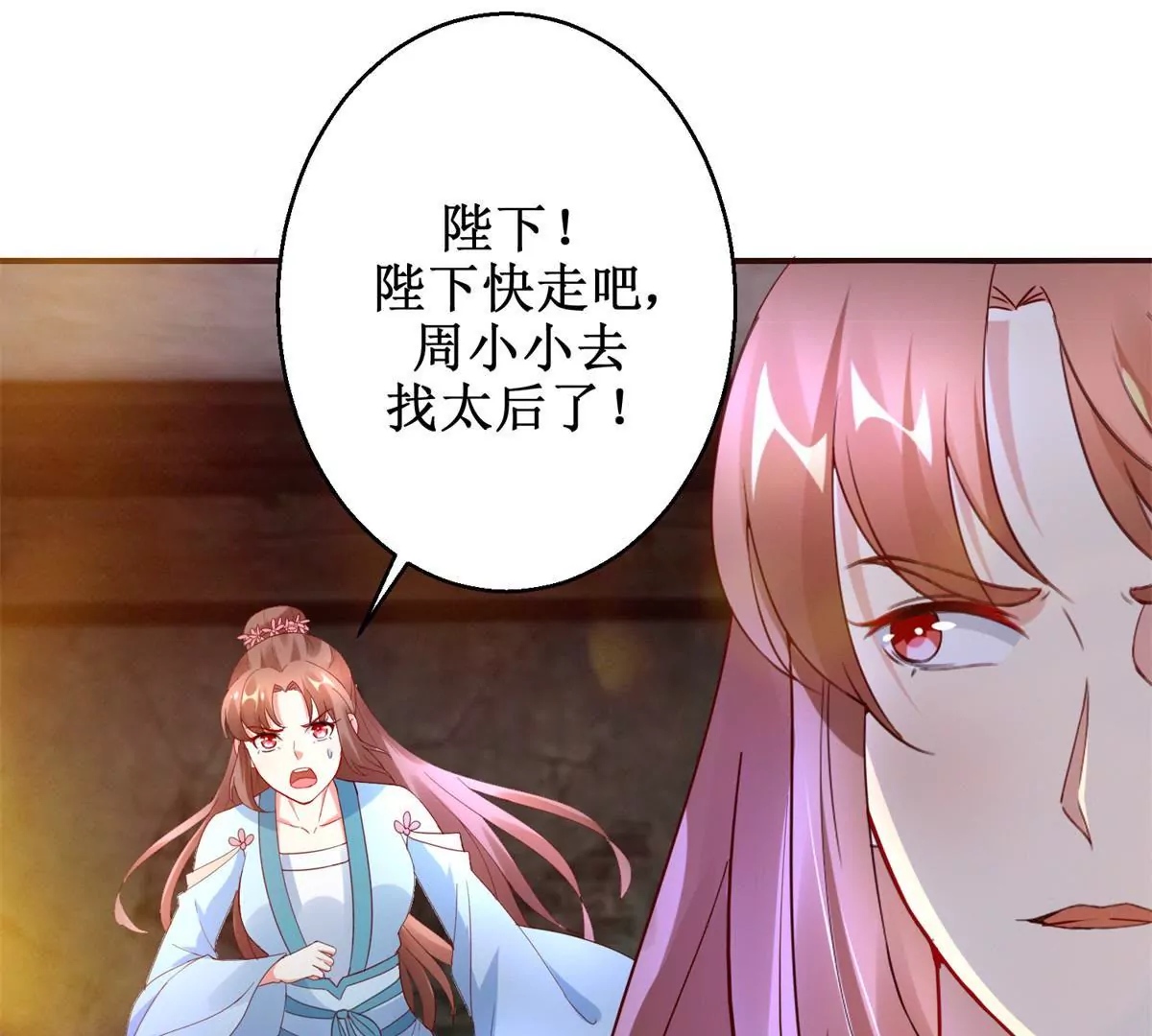 🍡100天倾国倾城 第108话 我要你出卖我 第14页