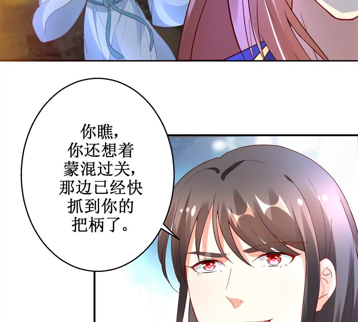 🍡100天倾国倾城 第108话 我要你出卖我 第15页