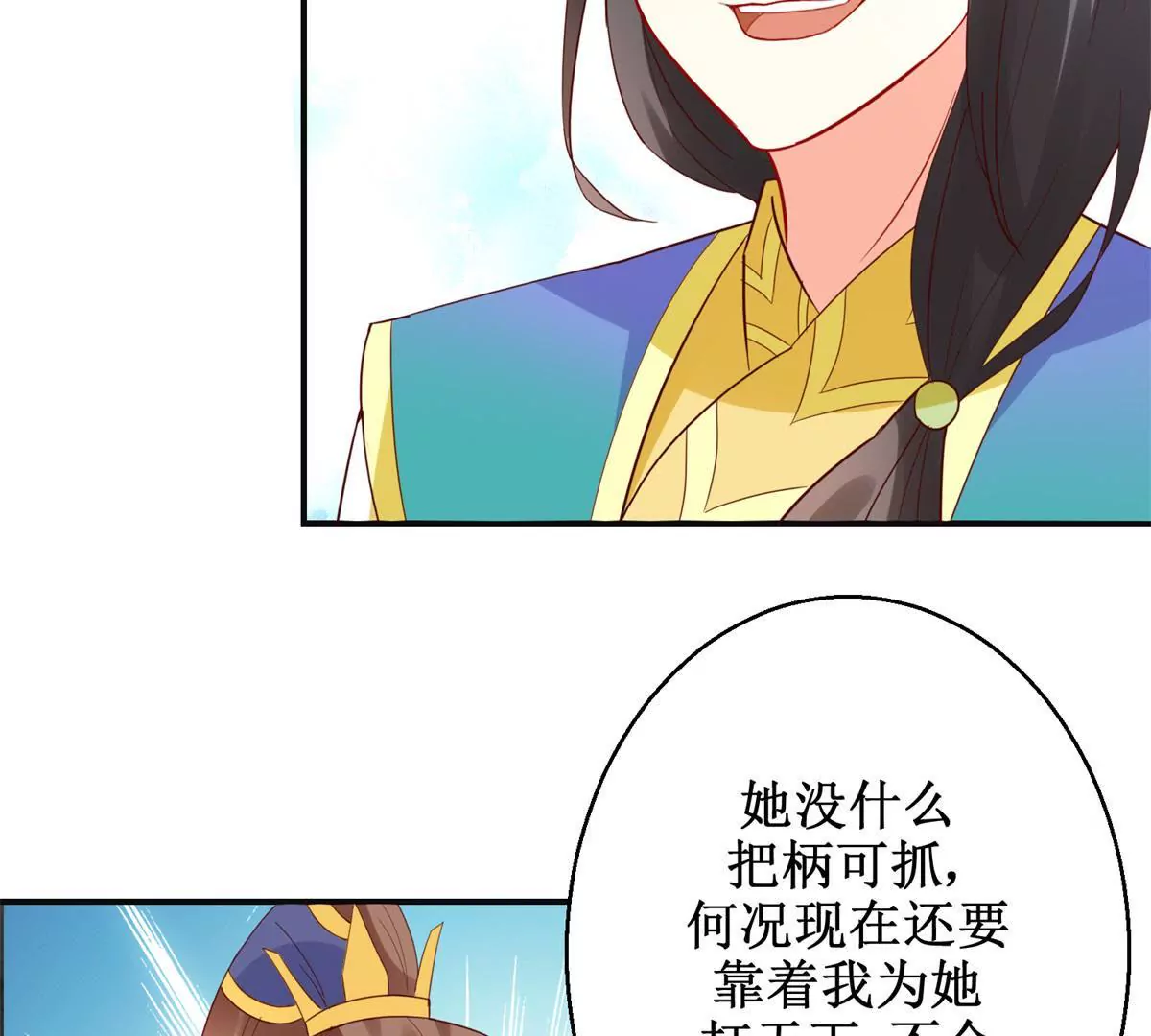🍡100天倾国倾城 第108话 我要你出卖我 第16页