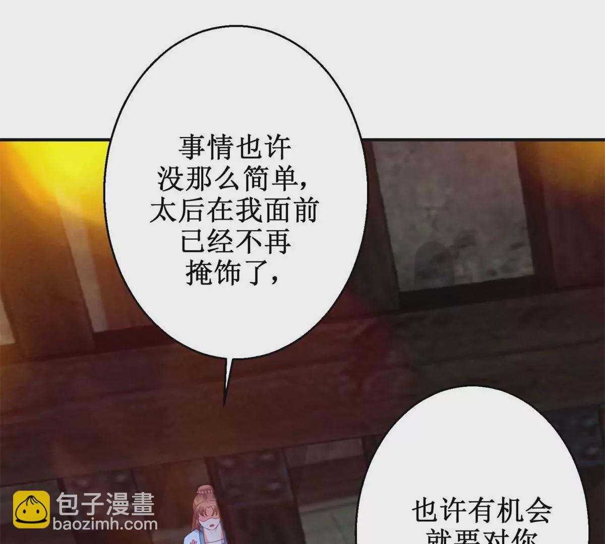 🍡100天倾国倾城 第108话 我要你出卖我 第19页