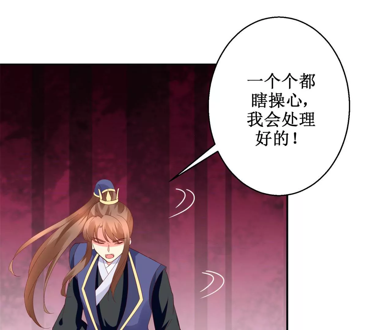 🍡100天倾国倾城 第108话 我要你出卖我 第24页