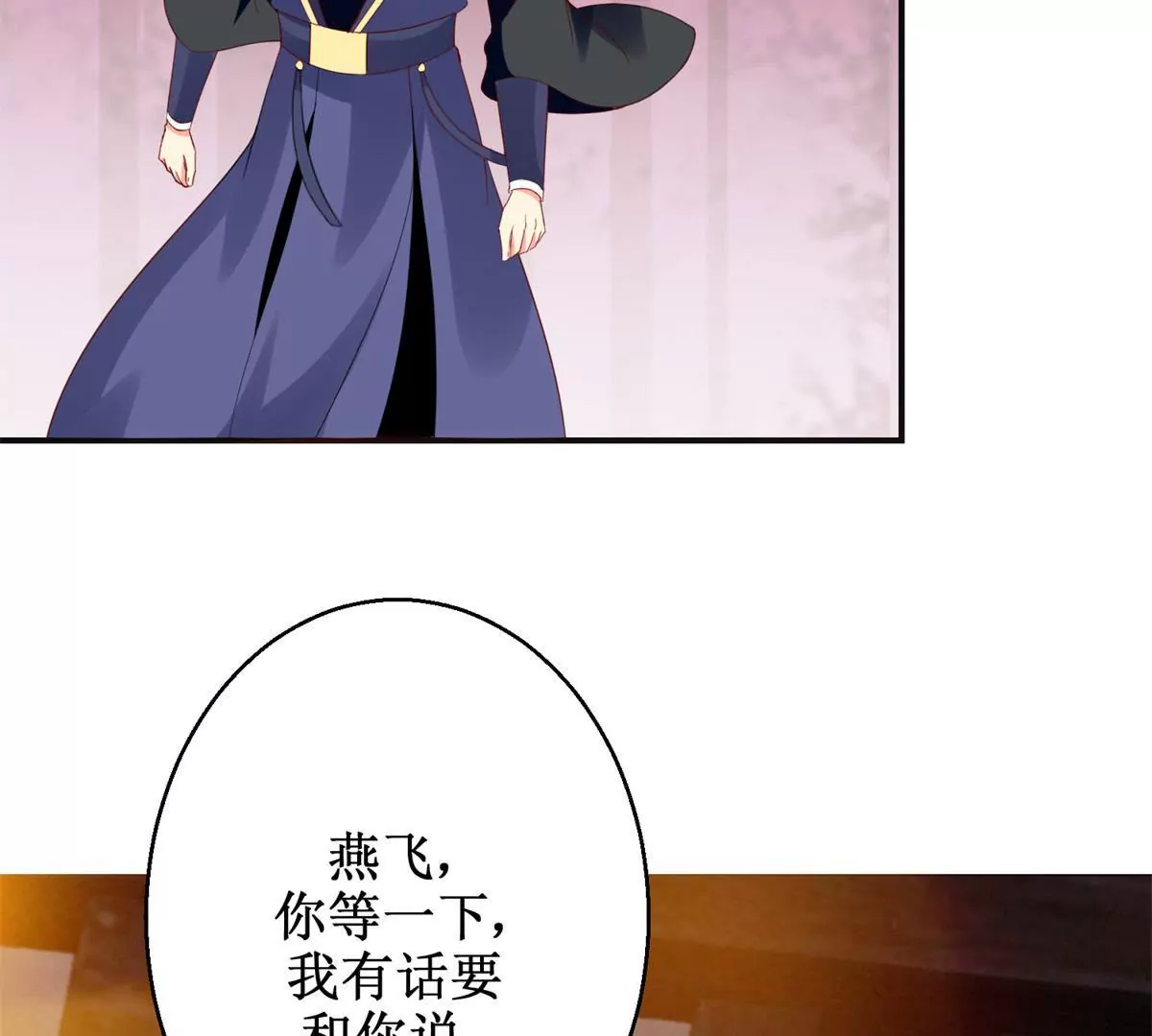 🍡100天倾国倾城 第108话 我要你出卖我 第25页