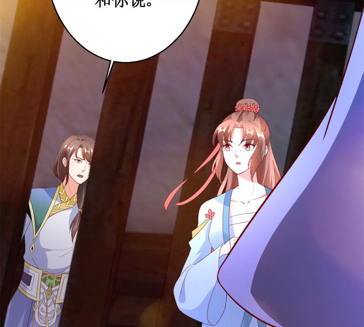 🍡100天倾国倾城 第108话 我要你出卖我 第26页