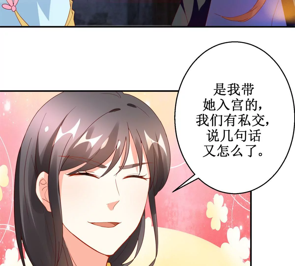 🍡100天倾国倾城 第108话 我要你出卖我 第30页