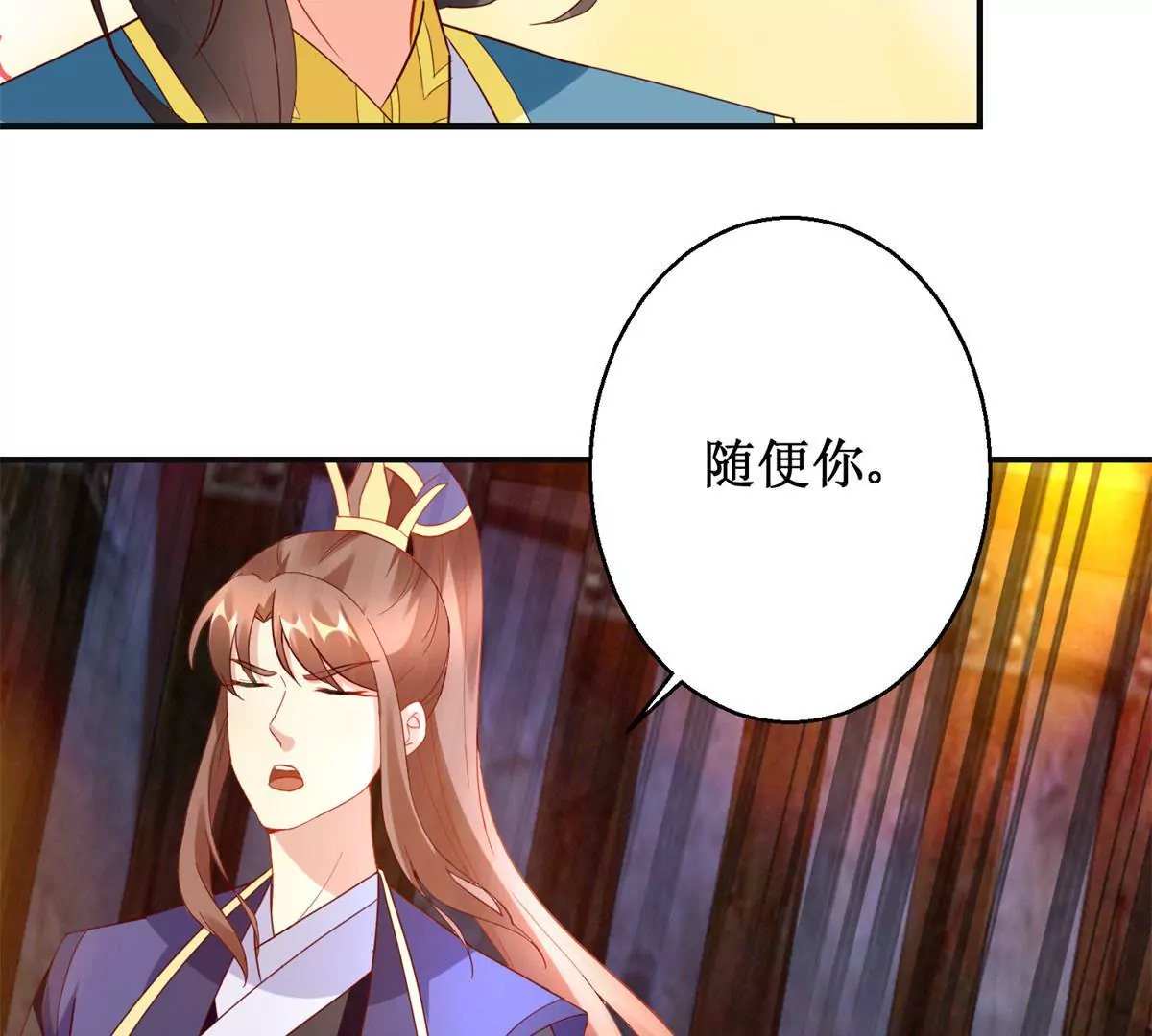 🍡100天倾国倾城 第108话 我要你出卖我 第31页