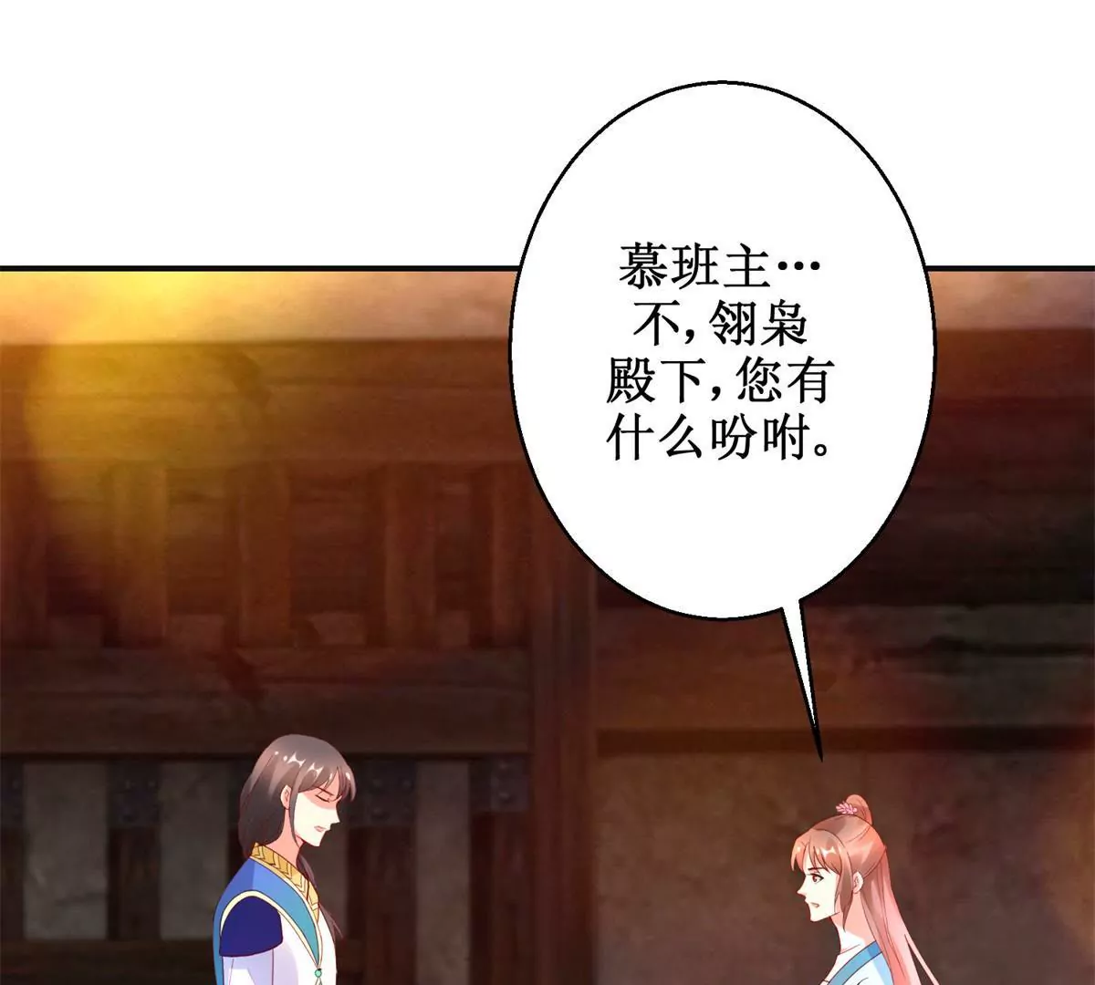 🍡100天倾国倾城 第108话 我要你出卖我 第34页