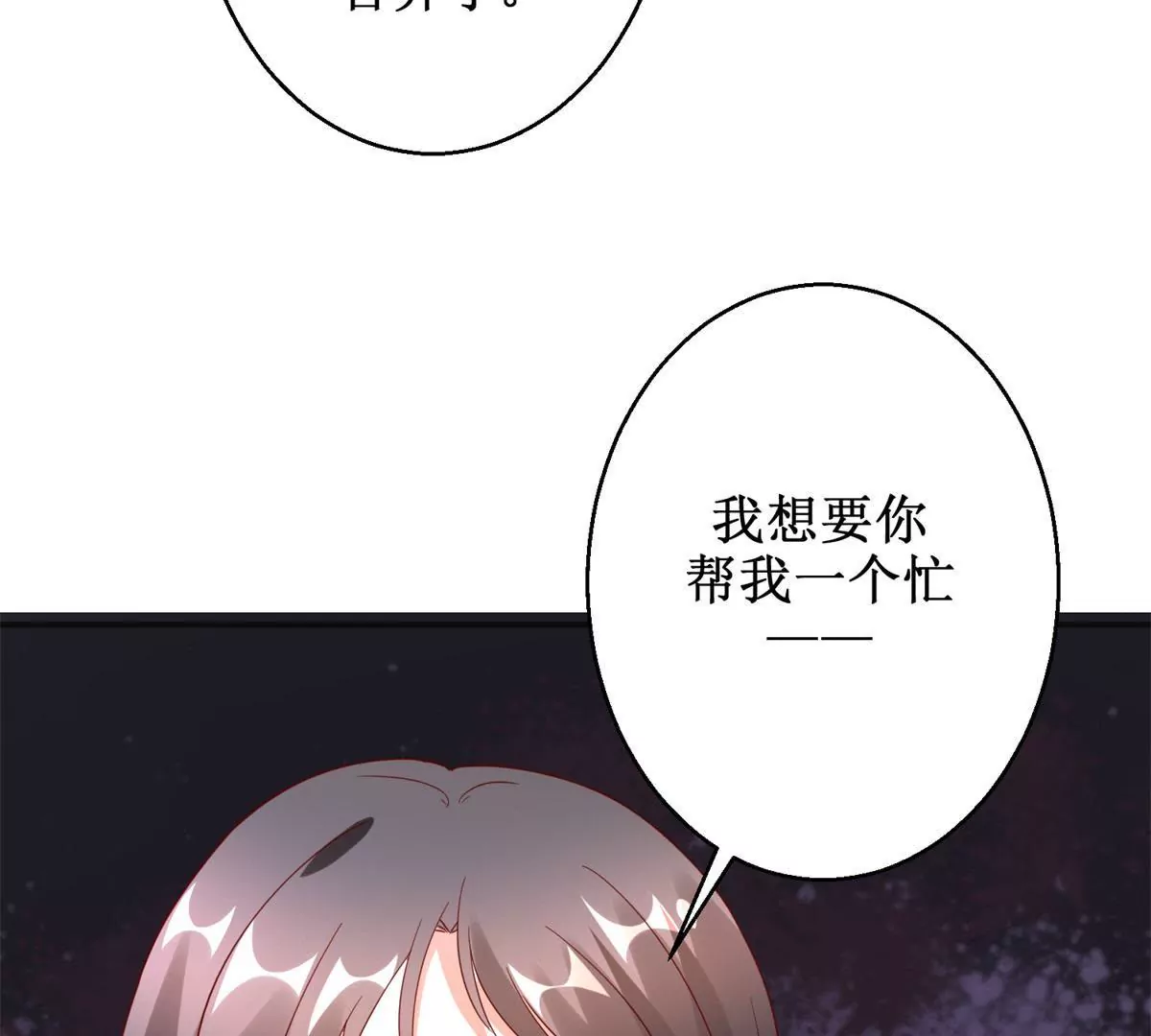 🍡100天倾国倾城 第108话 我要你出卖我 第36页