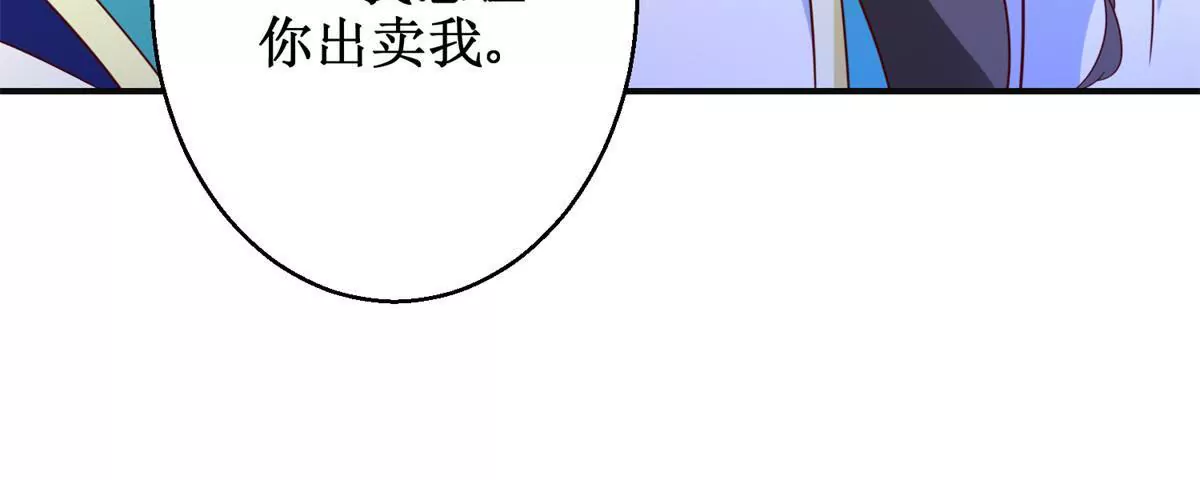 🍡100天倾国倾城 第108话 我要你出卖我 第38页