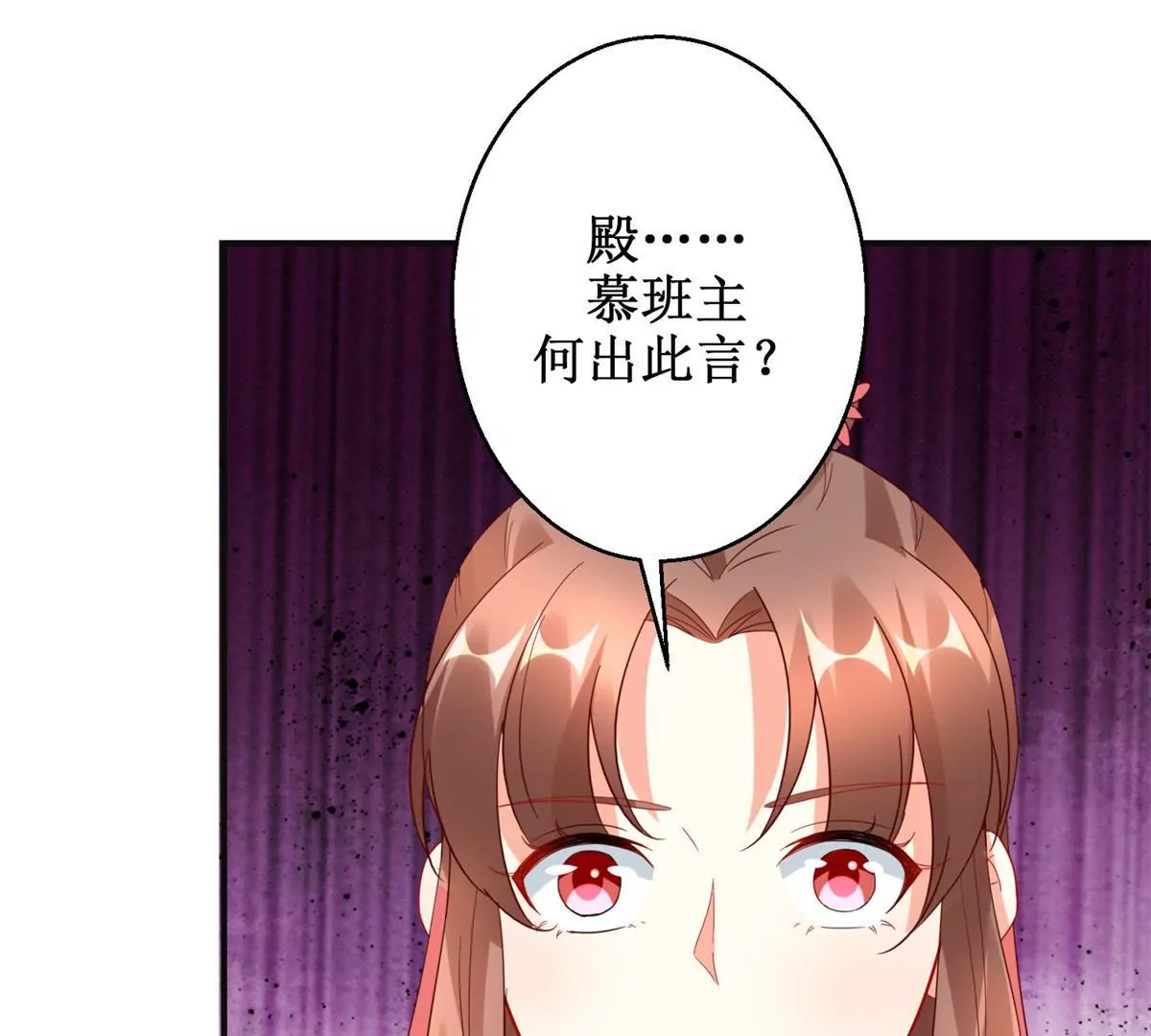 🍡100天倾国倾城 第108话 我要你出卖我 第39页
