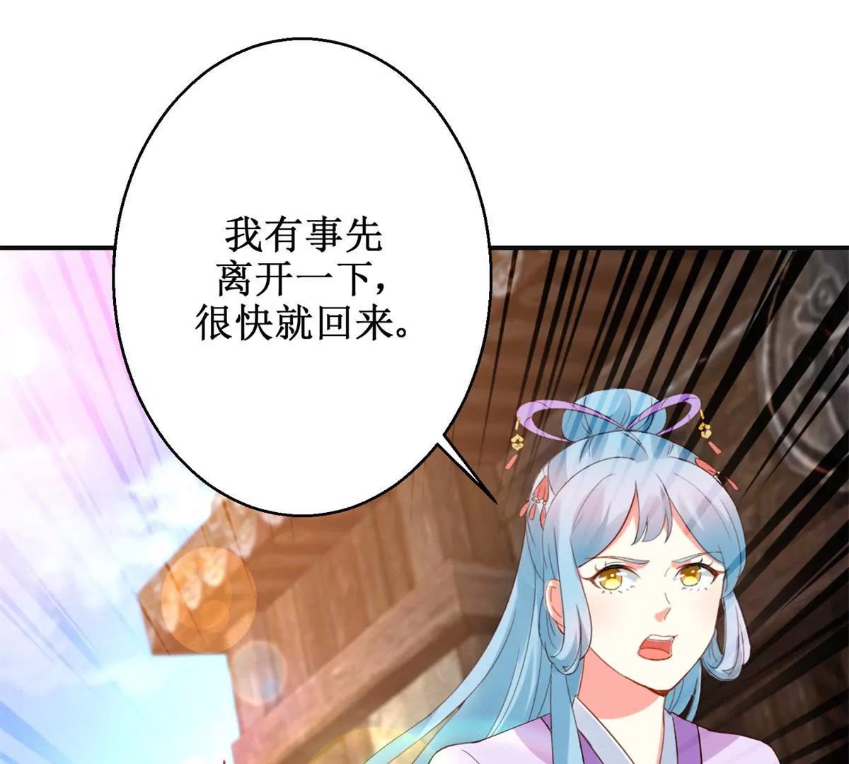 🍡100天倾国倾城 第108话 我要你出卖我 第4页